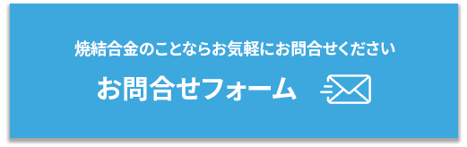 お問合せフォーム
